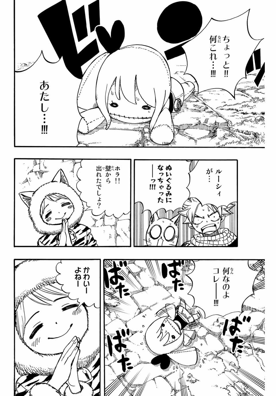 FAIRY TAIL: 100 YEARS QUEST - RAW Chapter 95 page 2 - nihonkuni.com