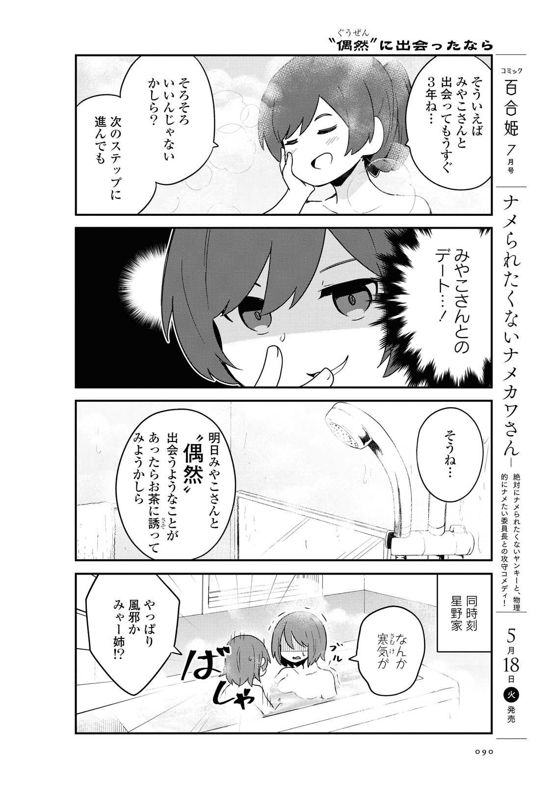 WATASHI NI TENSHI GA MAIORITA! - RAW Chapter 82 page 2 - nihonkuni.com