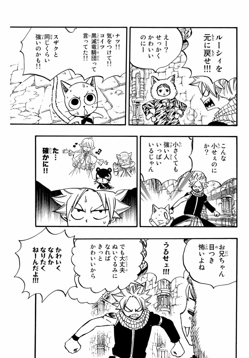 FAIRY TAIL: 100 YEARS QUEST - RAW Chapter 95 page 3 - nihonkuni.com