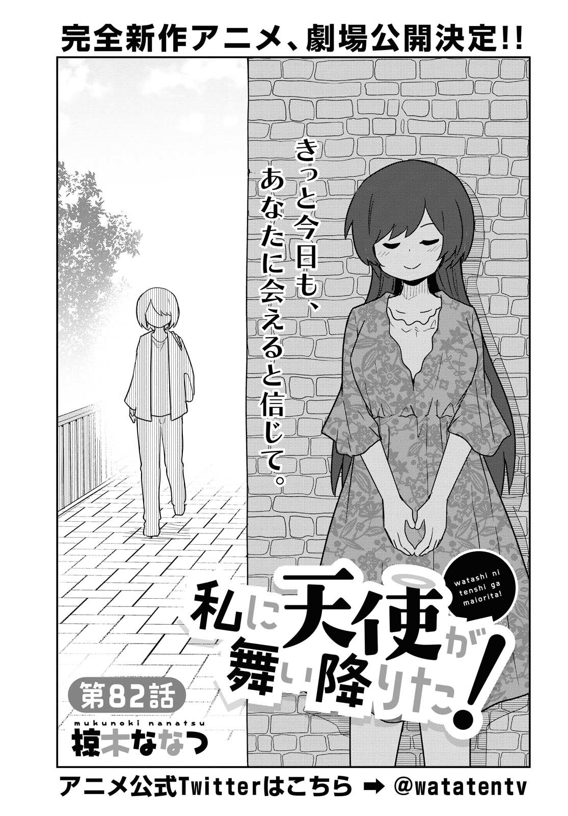 WATASHI NI TENSHI GA MAIORITA! - RAW Chapter 82 page 3 - nihonkuni.com