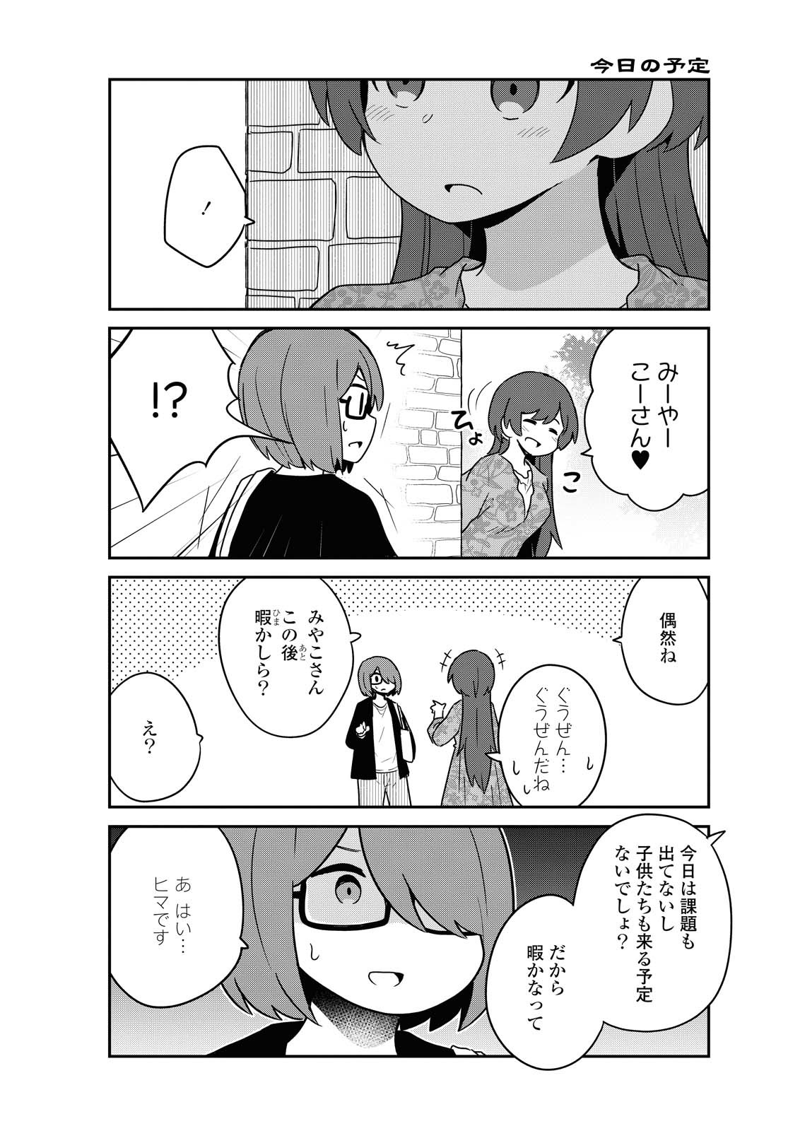 WATASHI NI TENSHI GA MAIORITA! - RAW Chapter 82 page 4 - nihonkuni.com