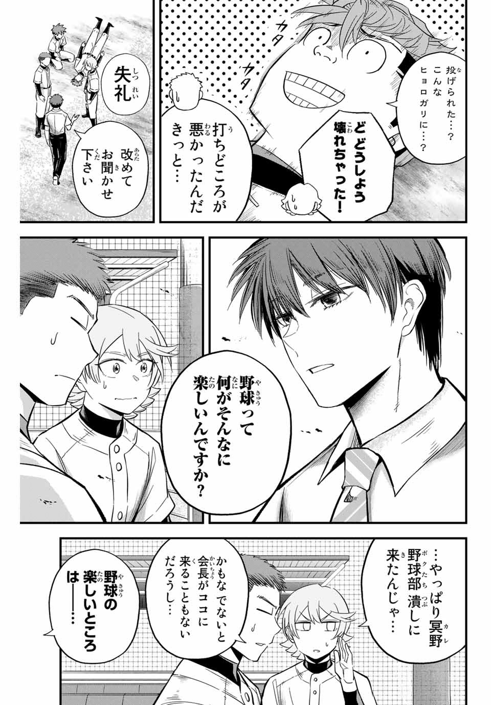 Read IRREGULARS Chapter 16.1 [High Quality / Full] - Page 5 - nicomanga.com