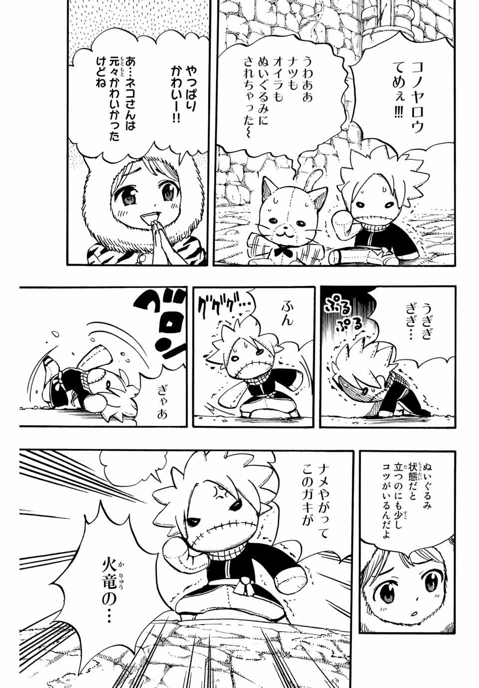 FAIRY TAIL: 100 YEARS QUEST - RAW Chapter 95 page 5 - nihonkuni.com