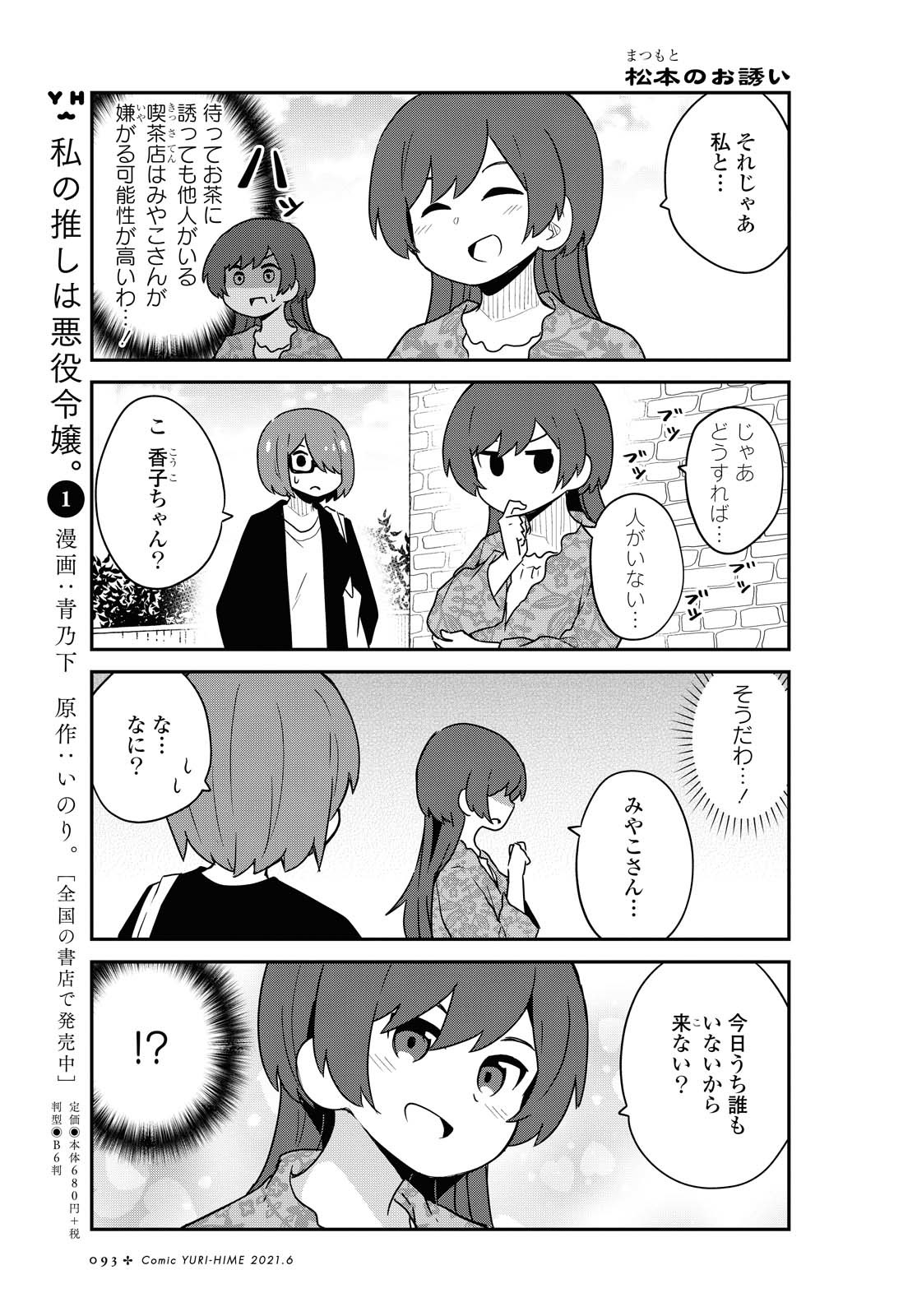 WATASHI NI TENSHI GA MAIORITA! - RAW Chapter 82 page 5 - nihonkuni.com