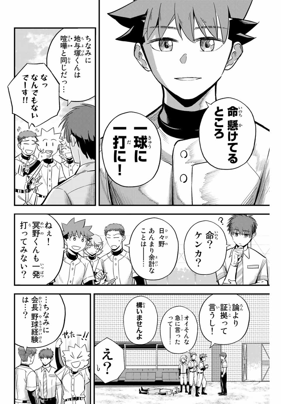 Read IRREGULARS Chapter 16.1 [High Quality / Full] - Page 6 - nicomanga.com