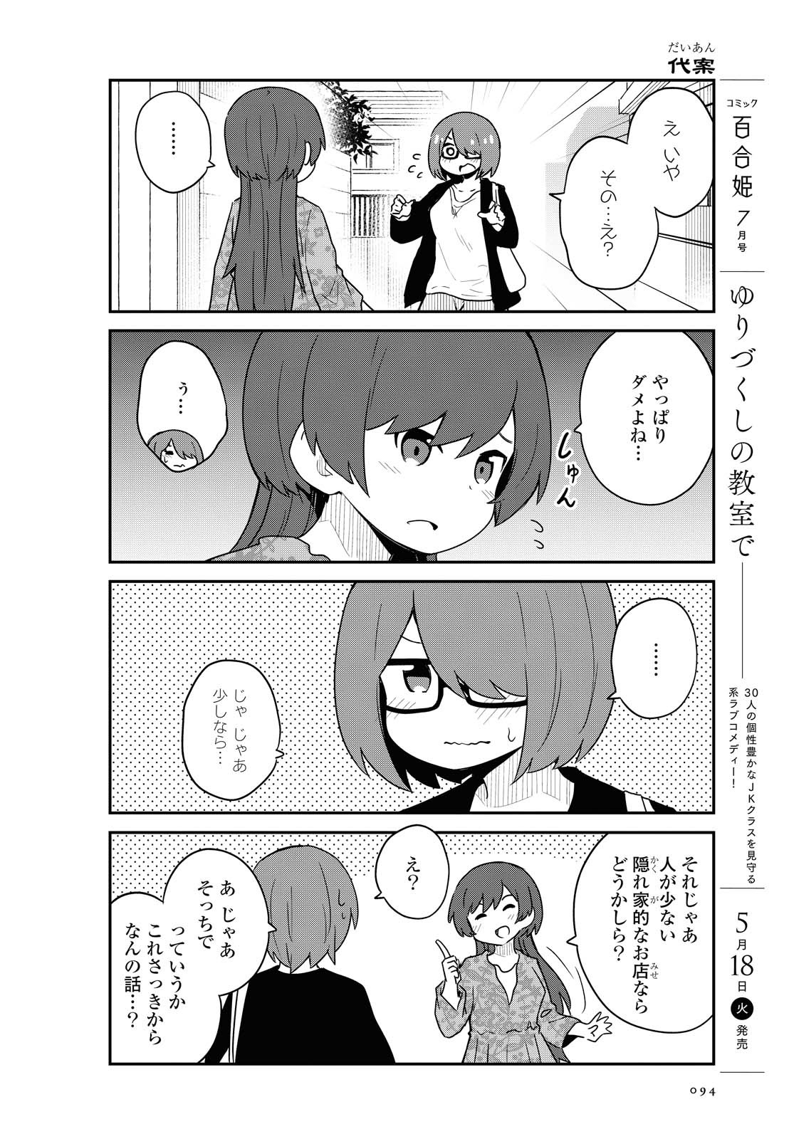WATASHI NI TENSHI GA MAIORITA! - RAW Chapter 82 page 6 - nihonkuni.com