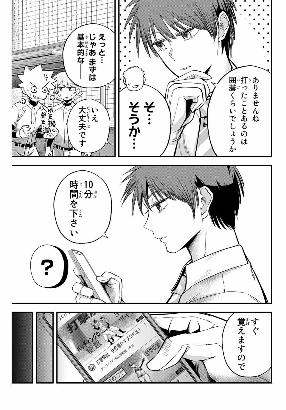 Read IRREGULARS Chapter 16.1 [High Quality / Full] - Page 7 - nicomanga.com