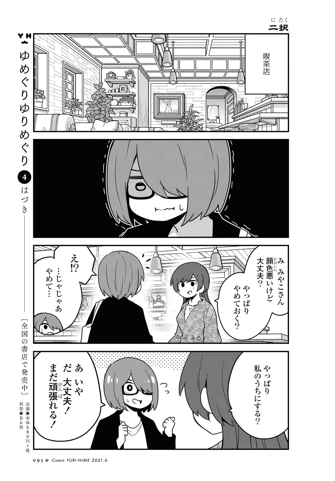 WATASHI NI TENSHI GA MAIORITA! - RAW Chapter 82 page 7 - nihonkuni.com