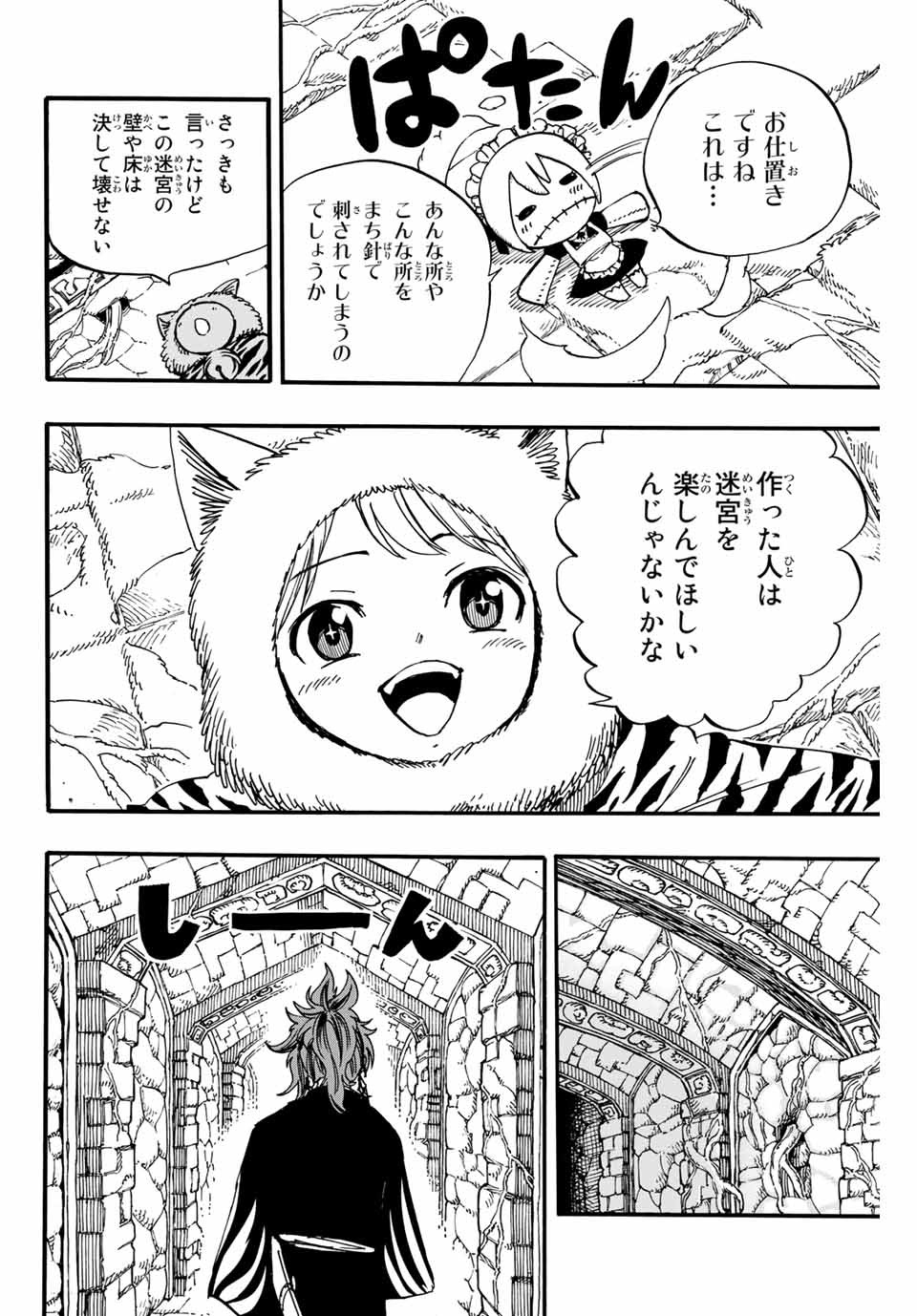 FAIRY TAIL: 100 YEARS QUEST - RAW Chapter 95 page 8 - nihonkuni.com