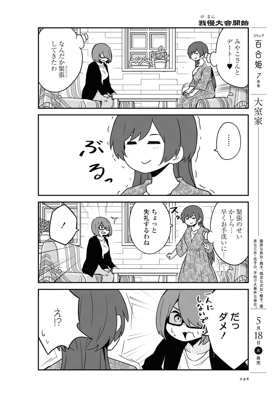 WATASHI NI TENSHI GA MAIORITA! - RAW Chapter 82 page 8 - nihonkuni.com