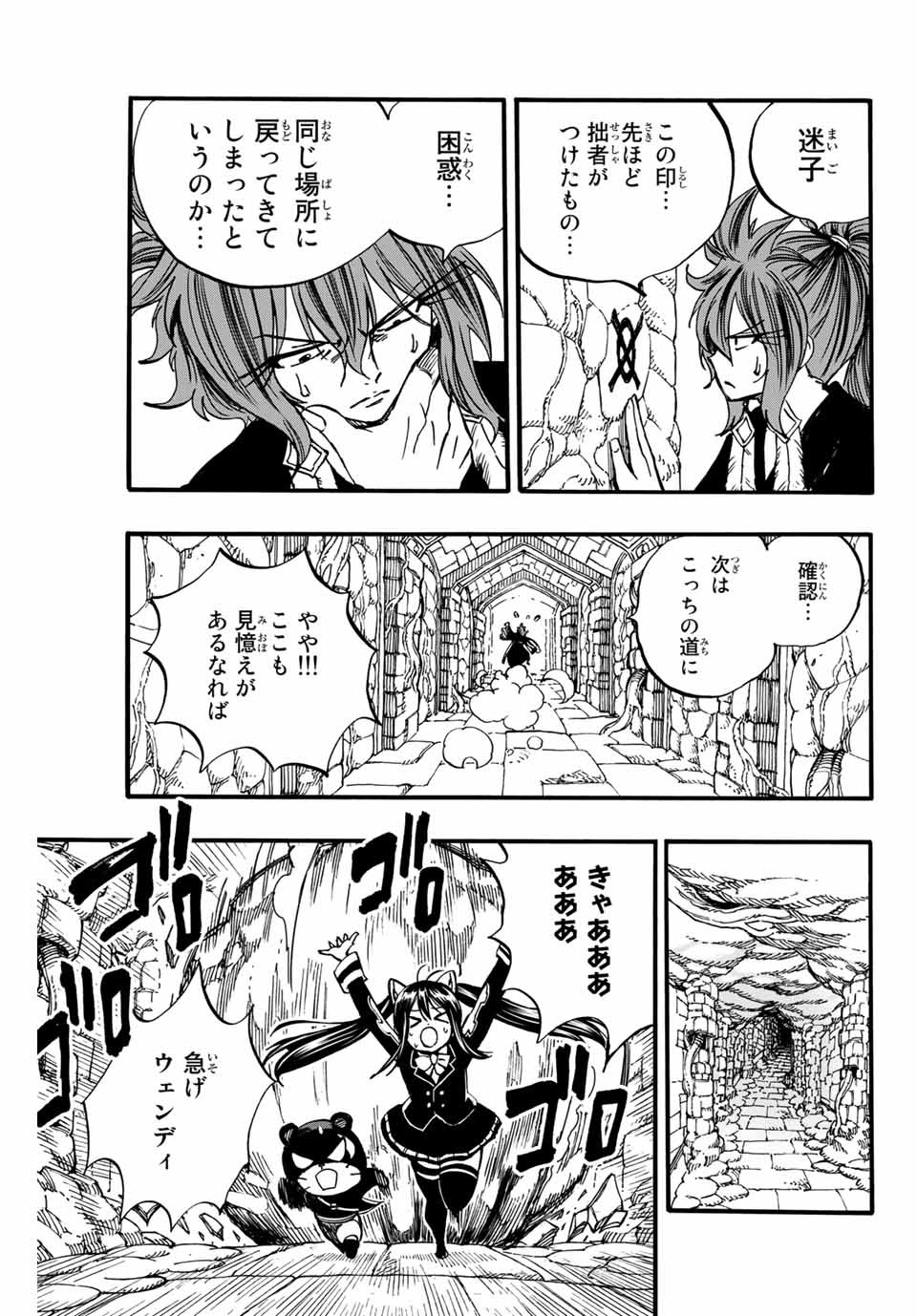 FAIRY TAIL: 100 YEARS QUEST - RAW Chapter 95 page 9 - nihonkuni.com
