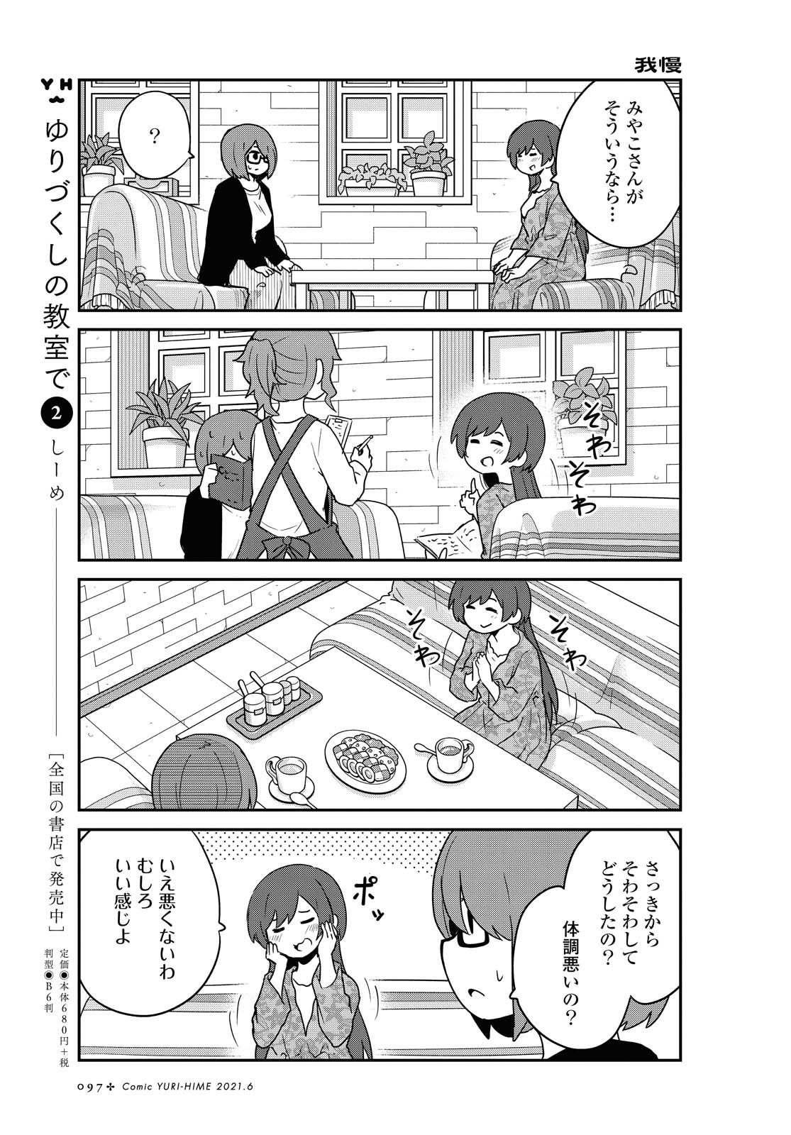 WATASHI NI TENSHI GA MAIORITA! - RAW Chapter 82 page 9 - nihonkuni.com