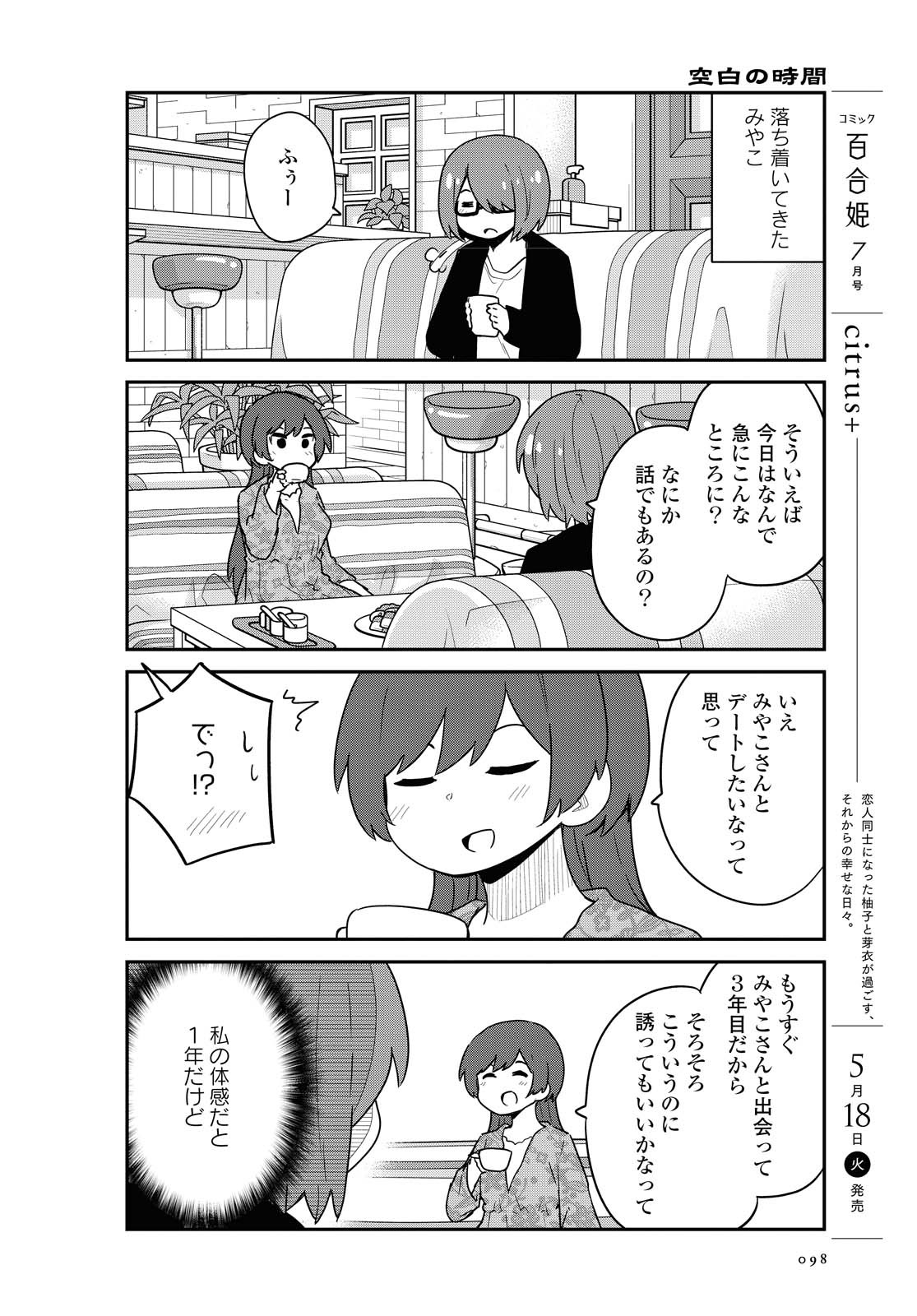 WATASHI NI TENSHI GA MAIORITA! - RAW Chapter 82 page 10 - nihonkuni.com