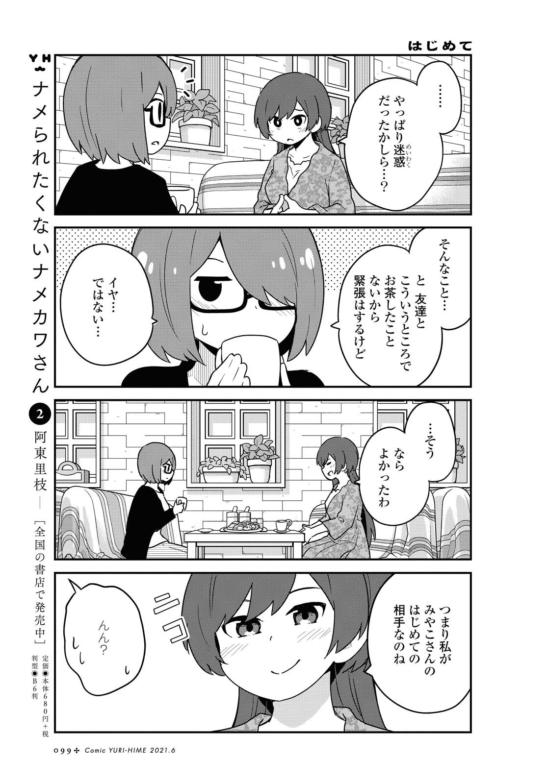 WATASHI NI TENSHI GA MAIORITA! - RAW Chapter 82 page 11 - nihonkuni.com