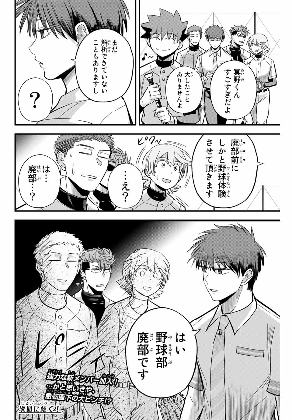 Read IRREGULARS Chapter 16.1 [High Quality / Full] - Page 12 - nicomanga.com