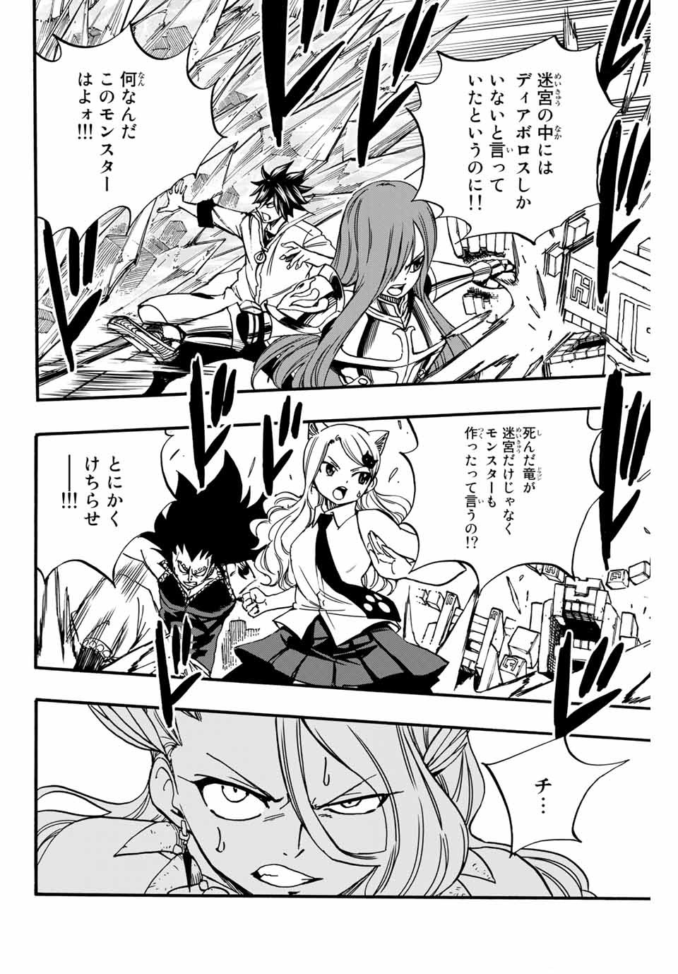 FAIRY TAIL: 100 YEARS QUEST - RAW Chapter 95 page 12 - nihonkuni.com