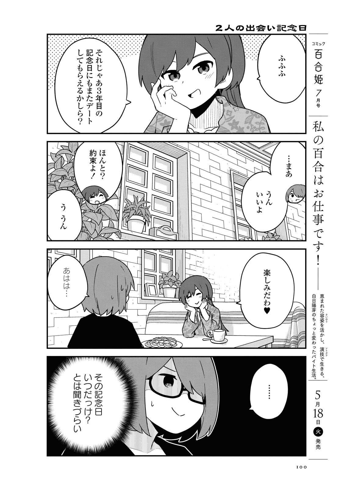 WATASHI NI TENSHI GA MAIORITA! - RAW Chapter 82 page 12 - nihonkuni.com