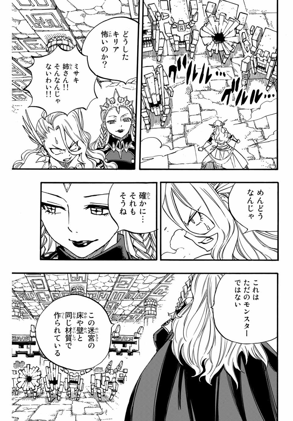 FAIRY TAIL: 100 YEARS QUEST - RAW Chapter 95 page 13 - nihonkuni.com