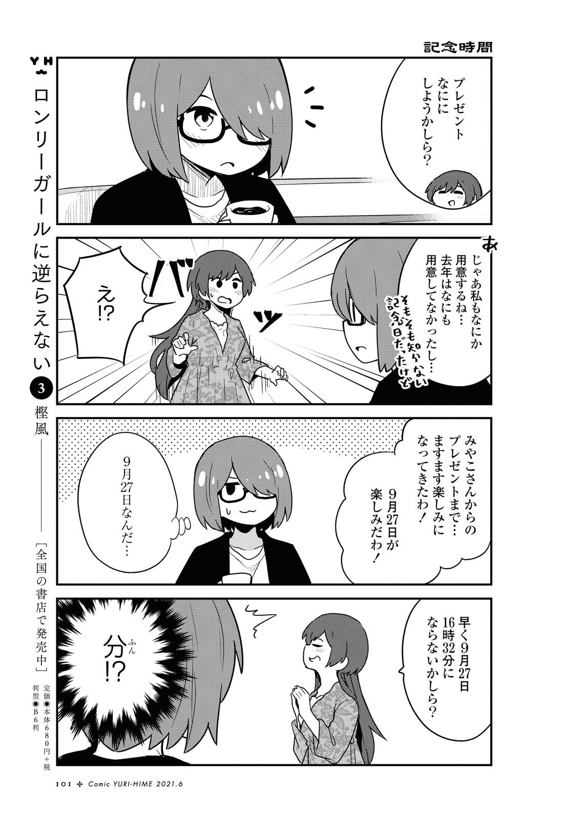 WATASHI NI TENSHI GA MAIORITA! - RAW Chapter 82 page 13 - nihonkuni.com