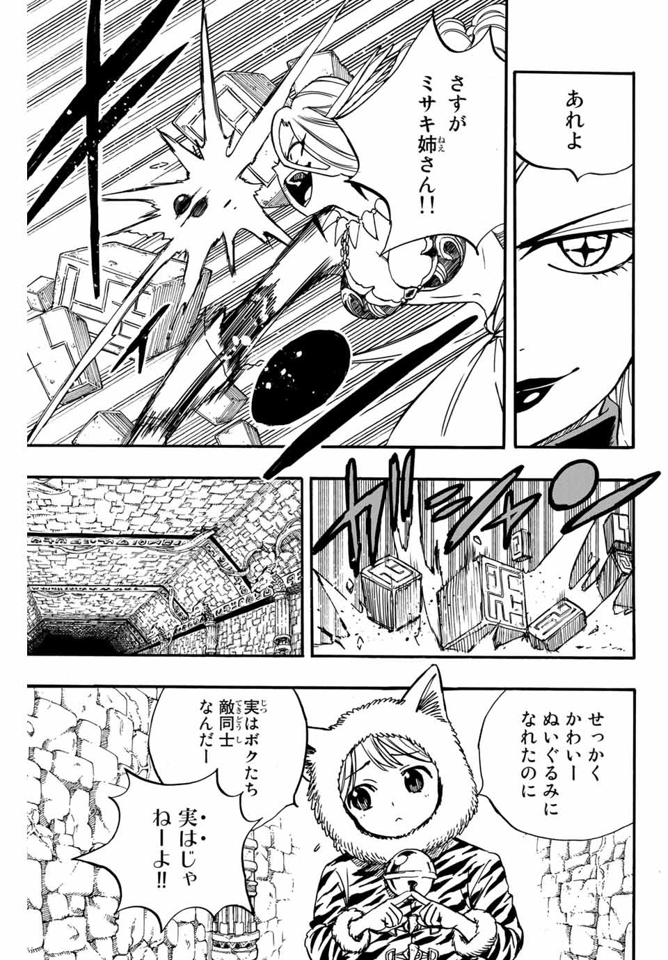 FAIRY TAIL: 100 YEARS QUEST - RAW Chapter 95 page 15 - nihonkuni.com