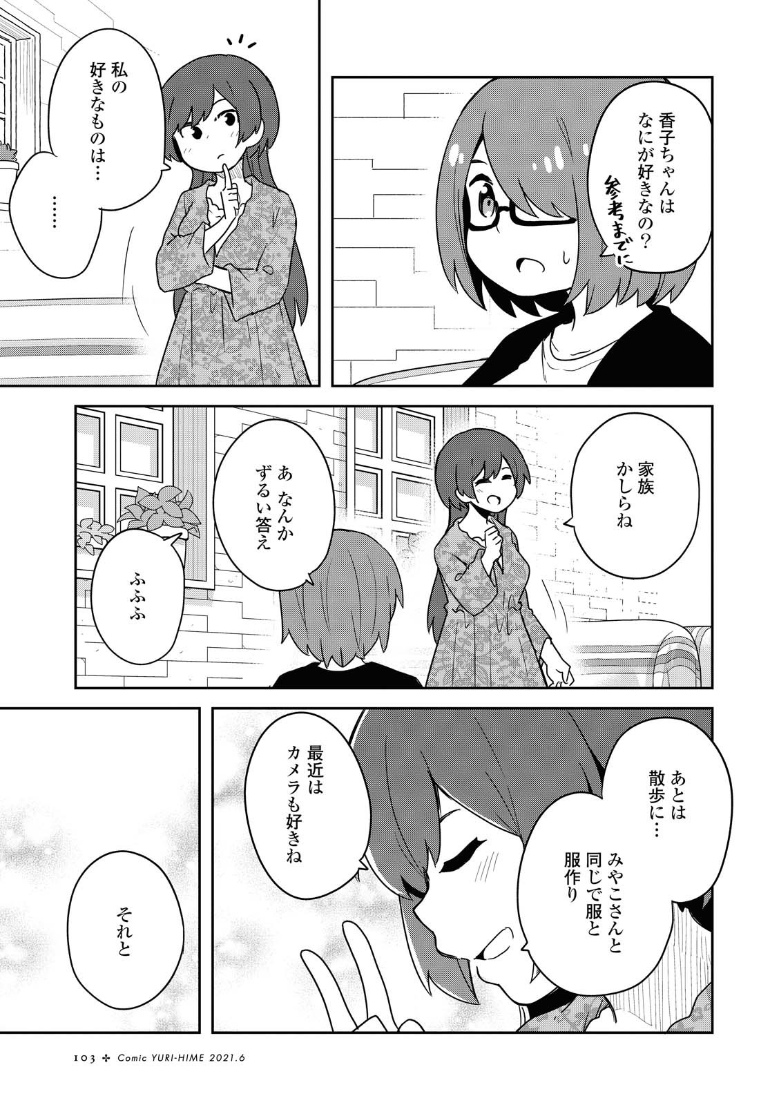WATASHI NI TENSHI GA MAIORITA! - RAW Chapter 82 page 15 - nihonkuni.com