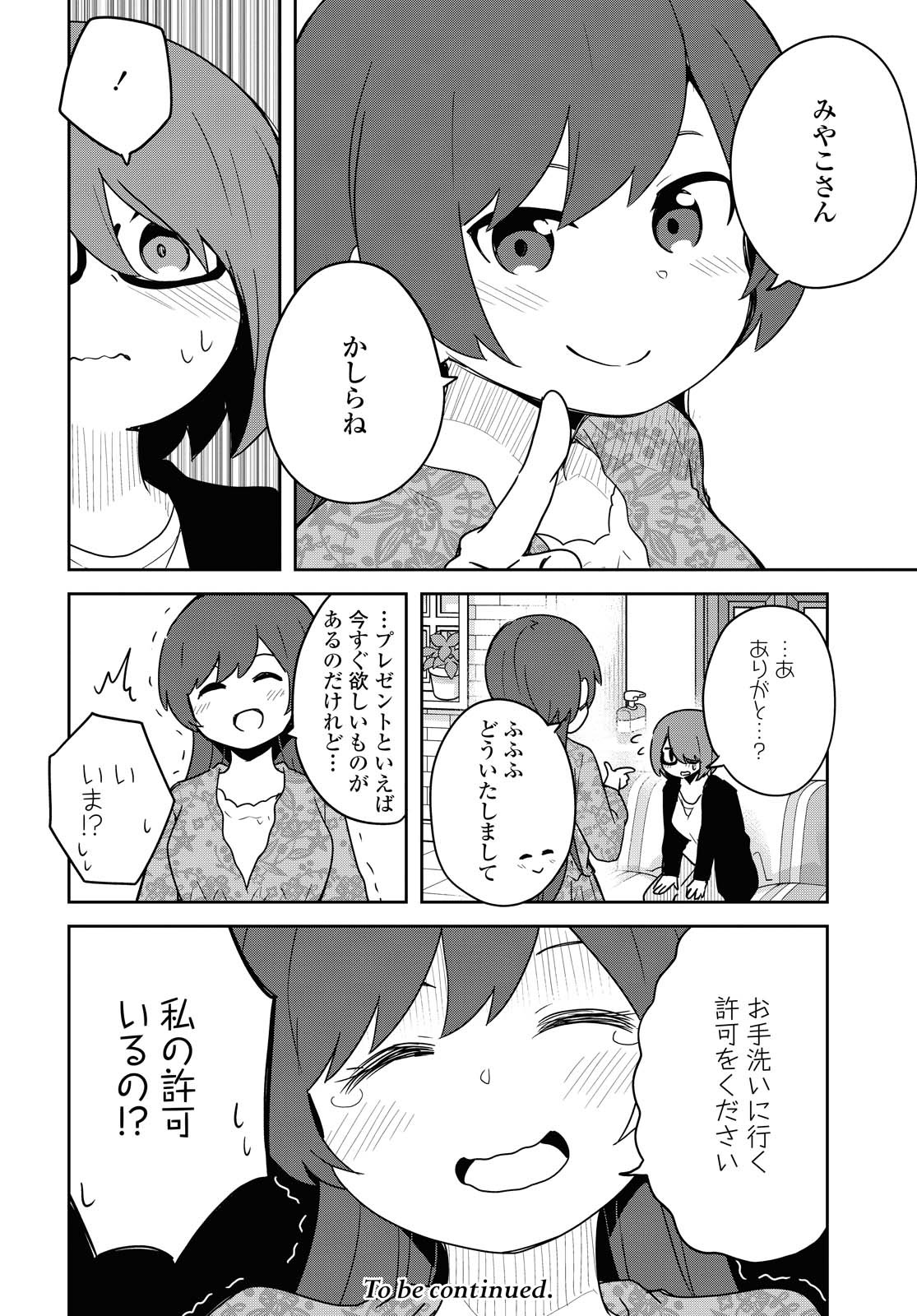 WATASHI NI TENSHI GA MAIORITA! - RAW Chapter 82 page 16 - nihonkuni.com