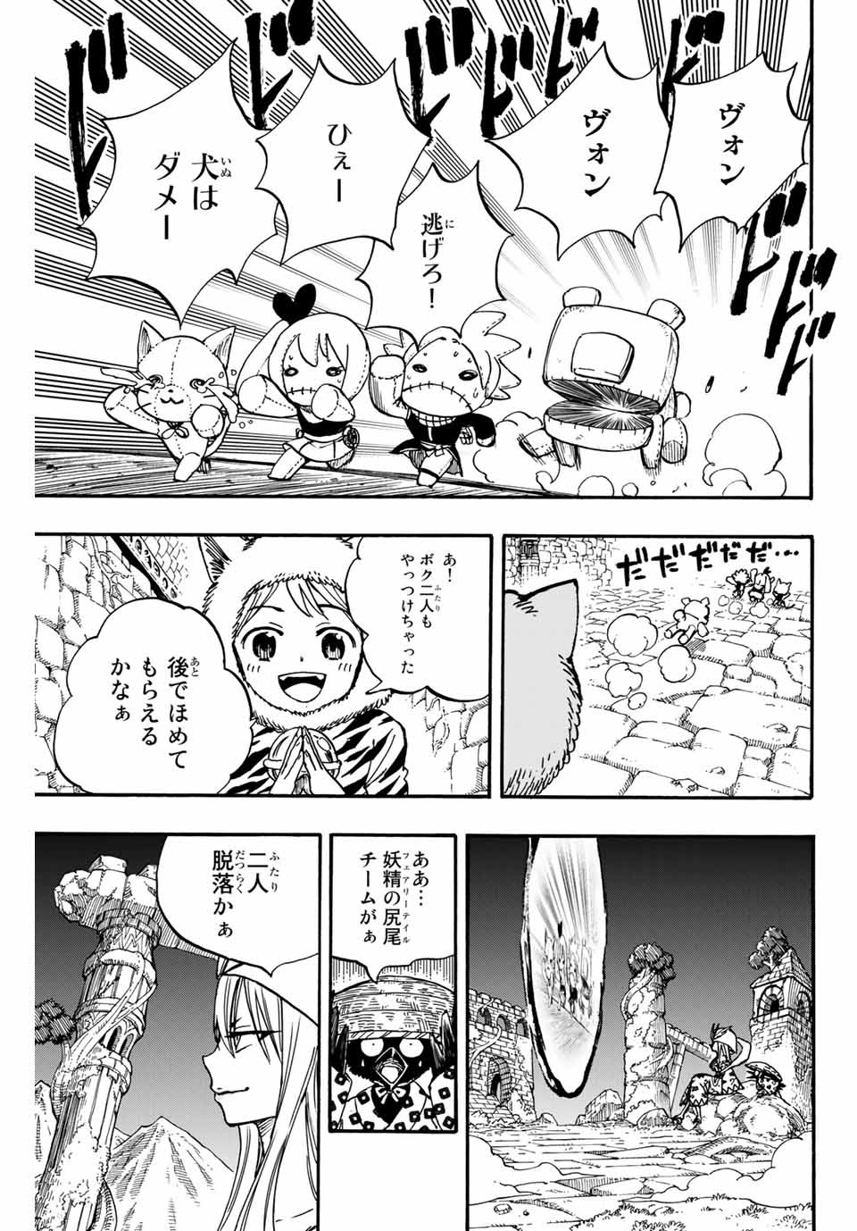 FAIRY TAIL: 100 YEARS QUEST - RAW Chapter 95 page 17 - nihonkuni.com