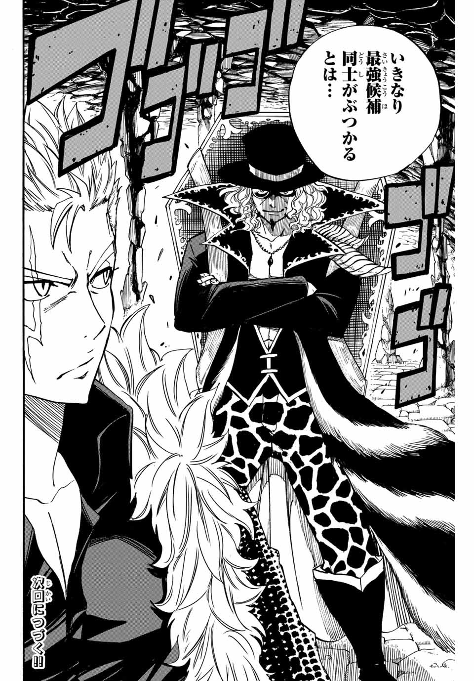 FAIRY TAIL: 100 YEARS QUEST - RAW Chapter 95 page 20 - nihonkuni.com