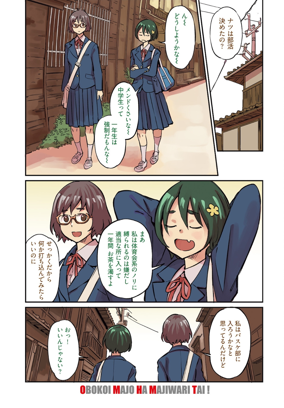 Obokoi Majo wa Majiwaritai!? Chapter 13 page 1 - nihonkuni.com