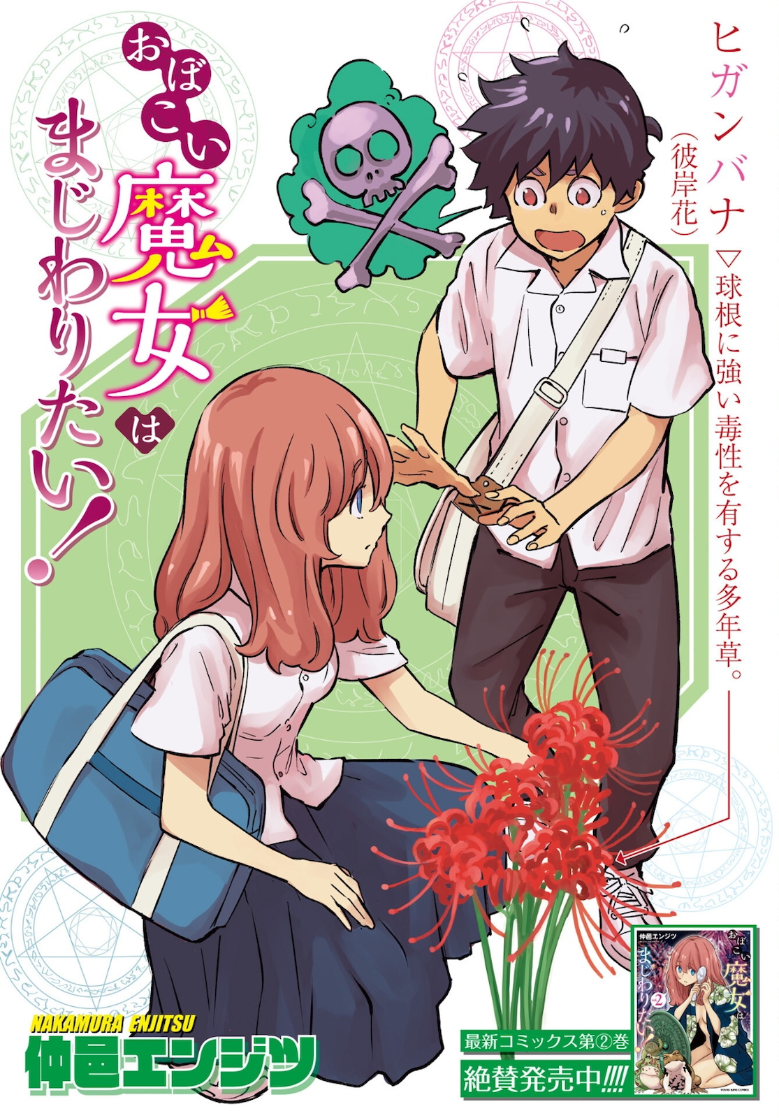 Obokoi Majo wa Majiwaritai!? Chapter 13 page 3 - nihonkuni.com