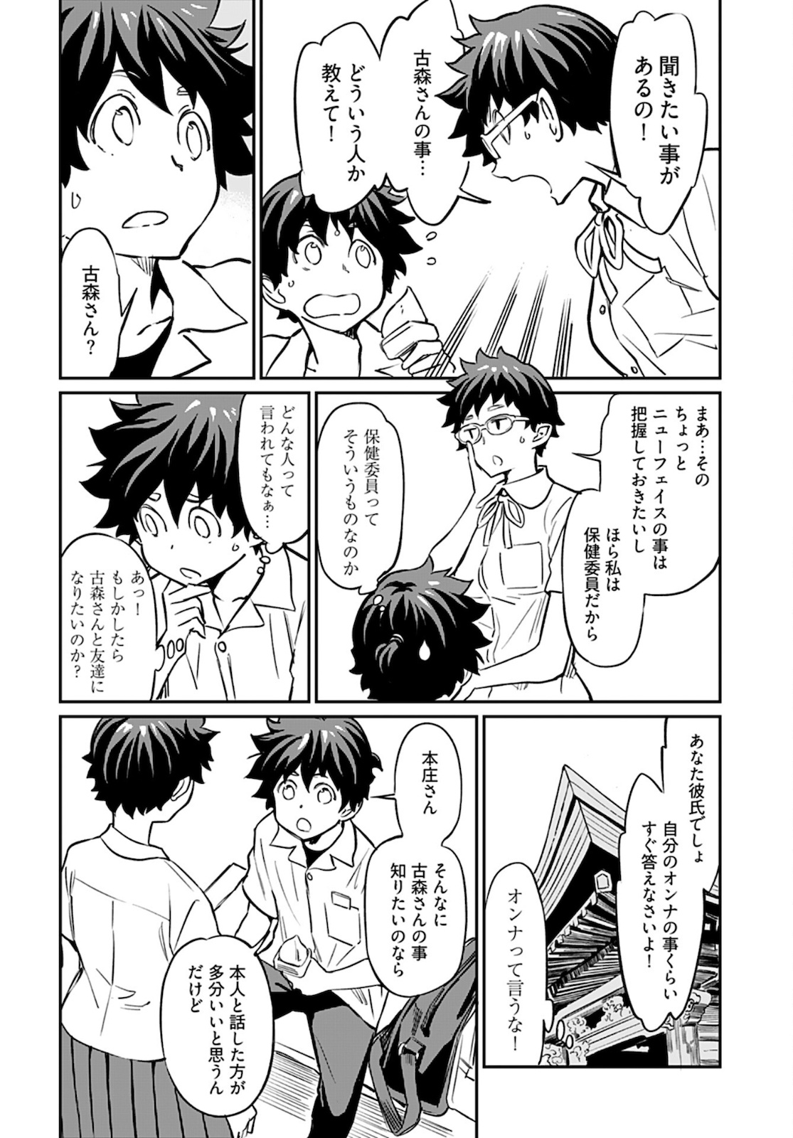 Obokoi Majo wa Majiwaritai!? Chapter 13 page 11 - nihonkuni.com