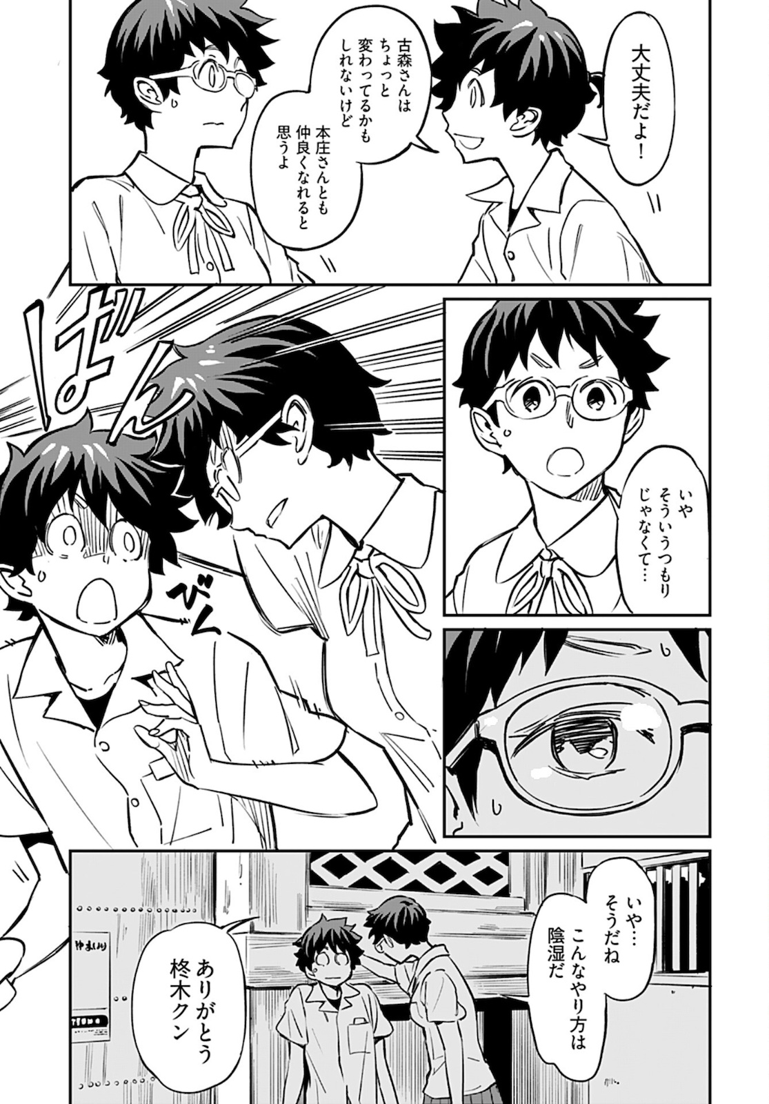 Obokoi Majo wa Majiwaritai!? Chapter 13 page 12 - nihonkuni.com
