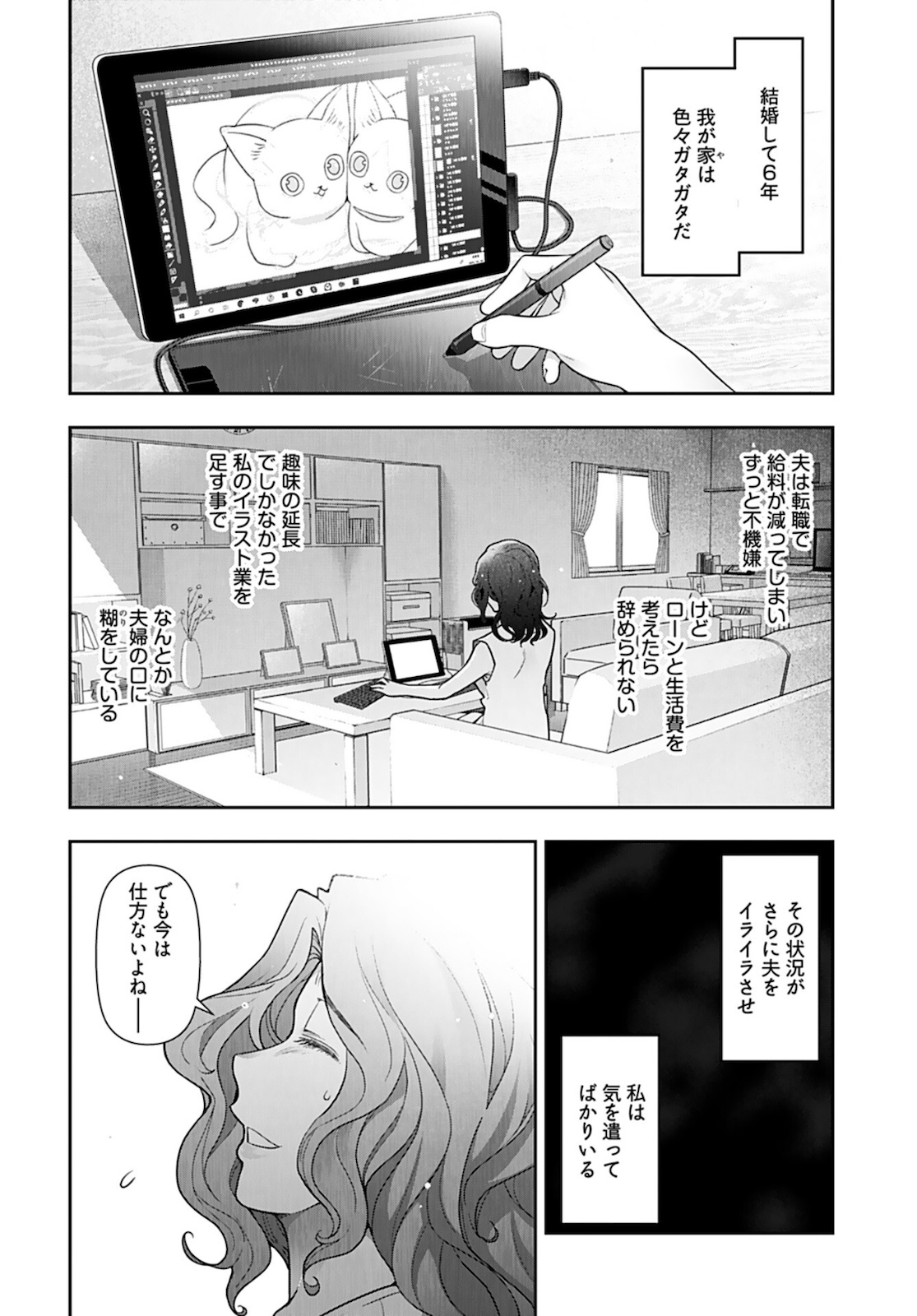Zone Speciale Femme Mariee Chapter 1 page 7 - nihonkuni.com