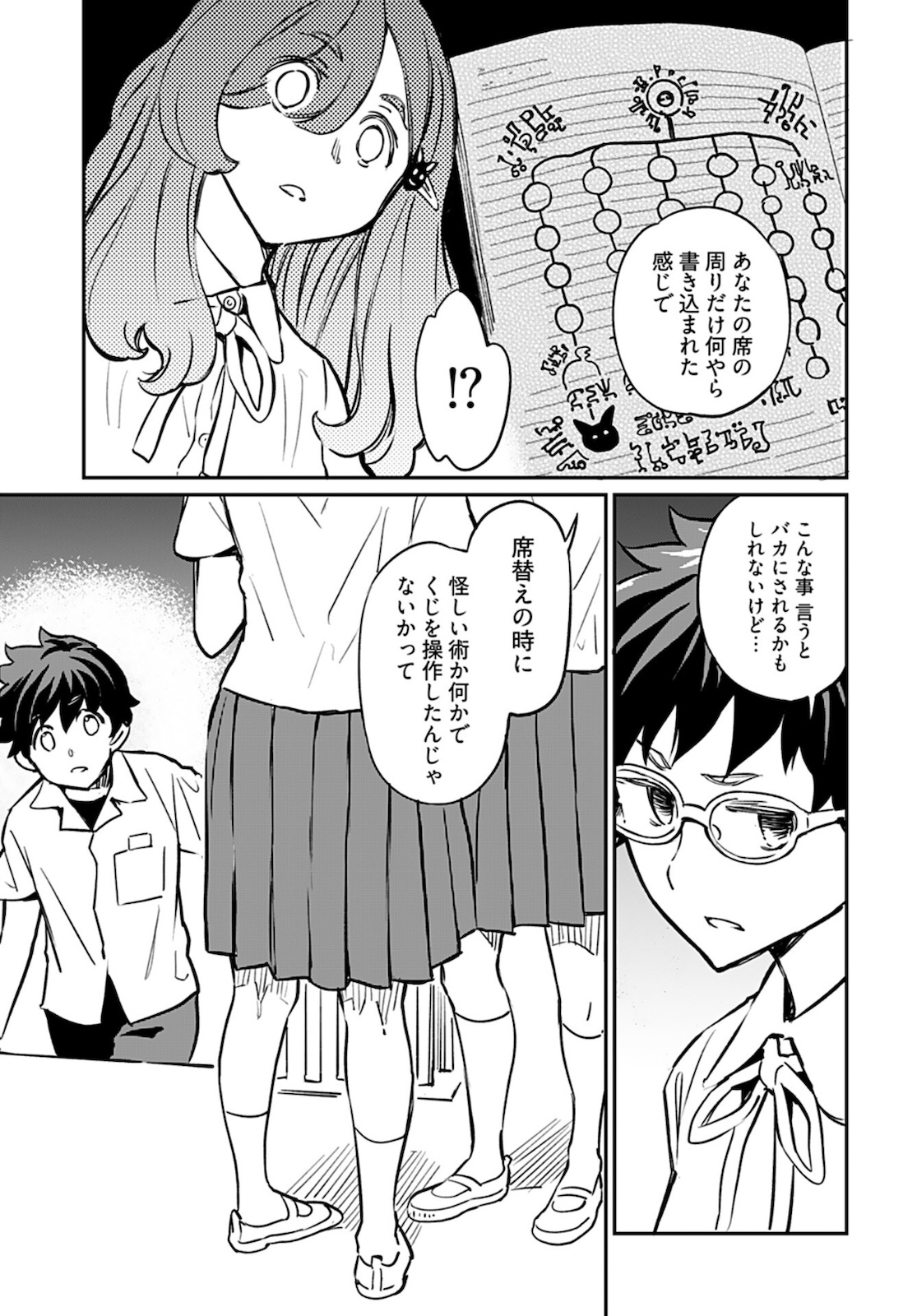 Obokoi Majo wa Majiwaritai!? Chapter 13 page 18 - nihonkuni.com