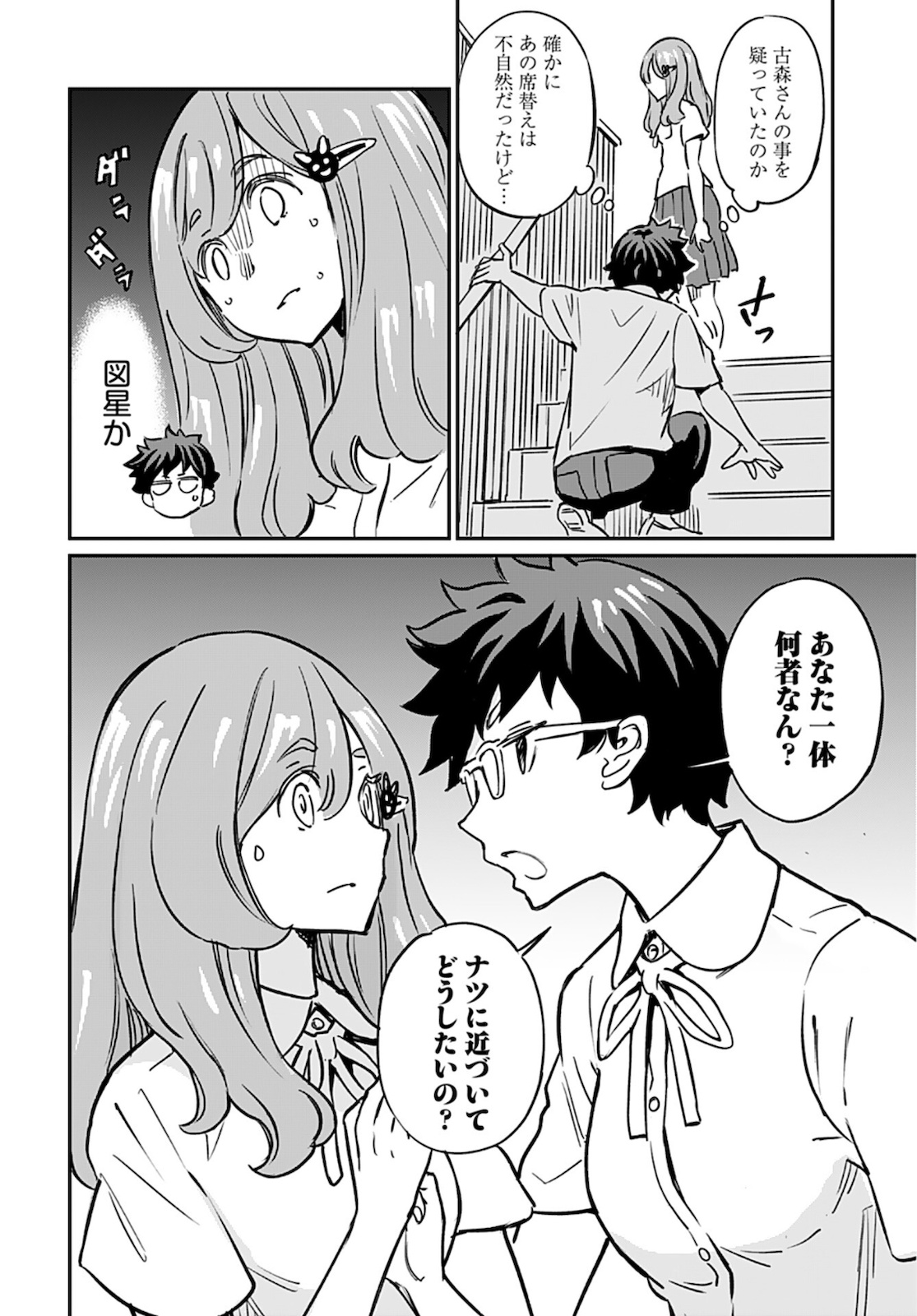 Obokoi Majo wa Majiwaritai!? Chapter 13 page 19 - nihonkuni.com