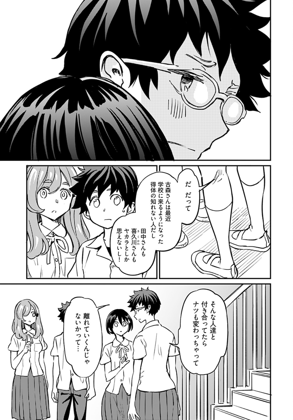 Obokoi Majo wa Majiwaritai!? Chapter 13 page 24 - nihonkuni.com