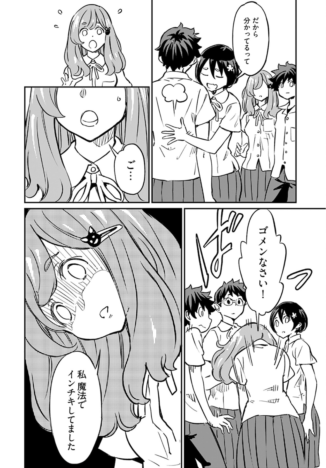Obokoi Majo wa Majiwaritai!? Chapter 13 page 25 - nihonkuni.com