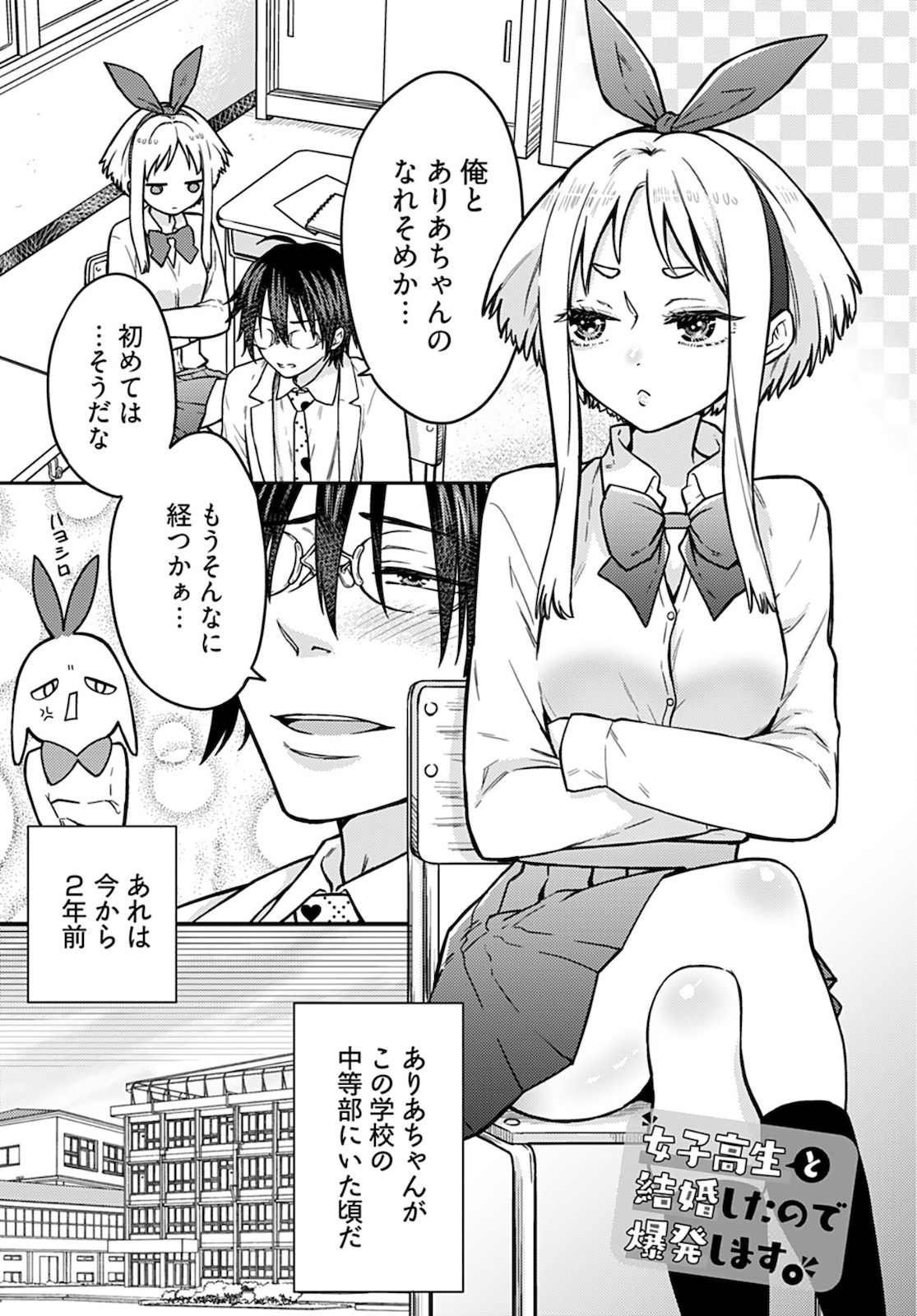 Joshi Kousei to Kekkon Shita node Bakuhatsu Shimasu. Chap 10 - Pic 1