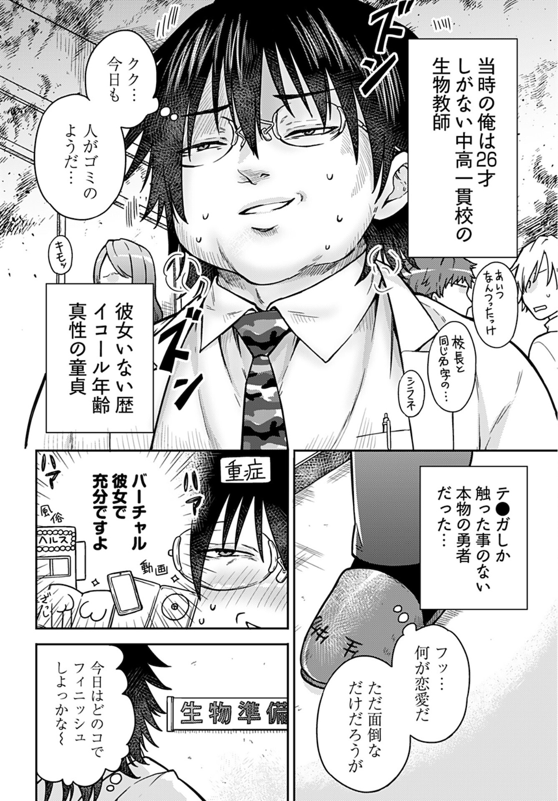 Joshi Kousei to Kekkon Shita node Bakuhatsu Shimasu. Chap 10 - Pic 2