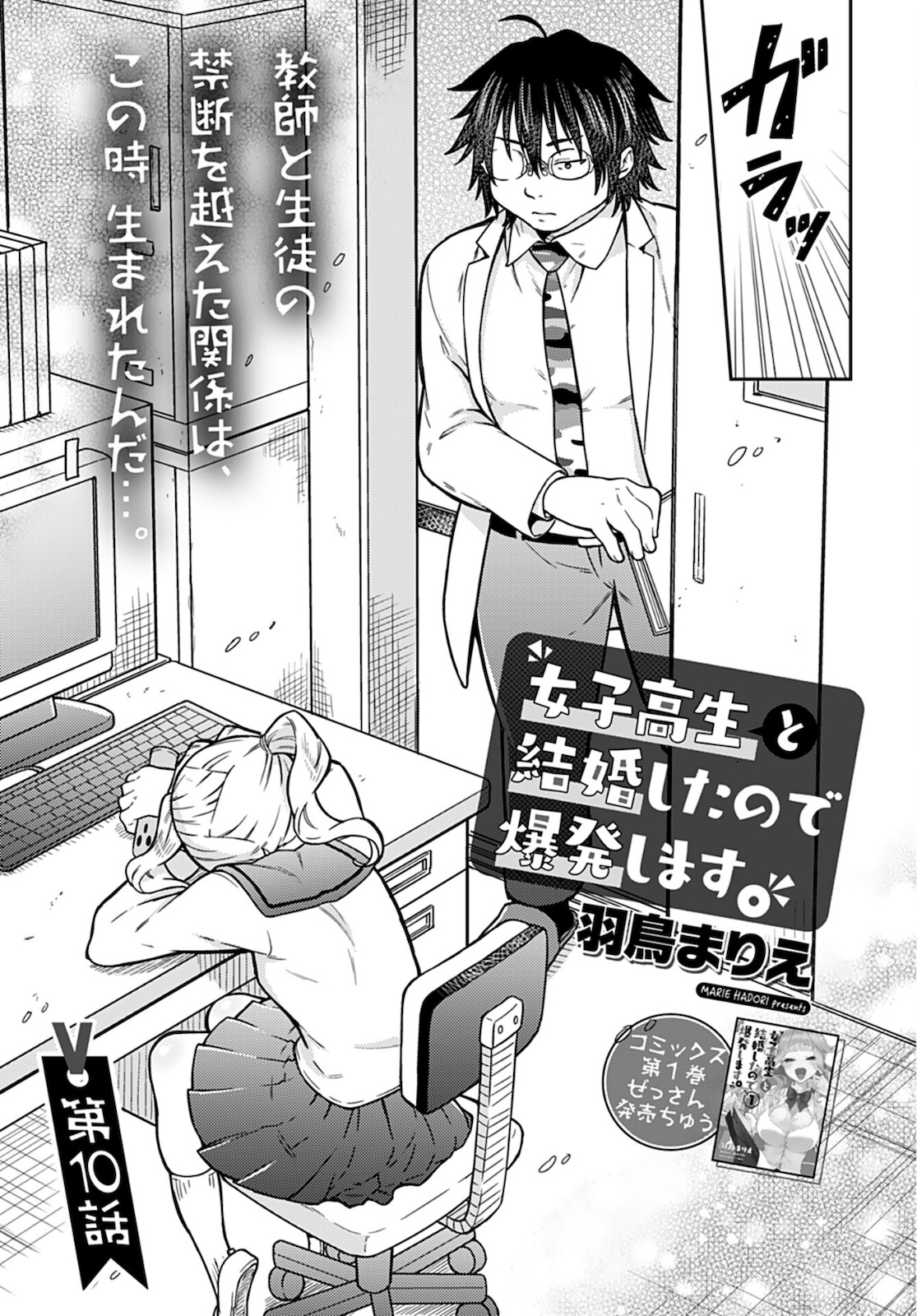 Joshi Kousei to Kekkon Shita node Bakuhatsu Shimasu. Chap 10 - Pic 3