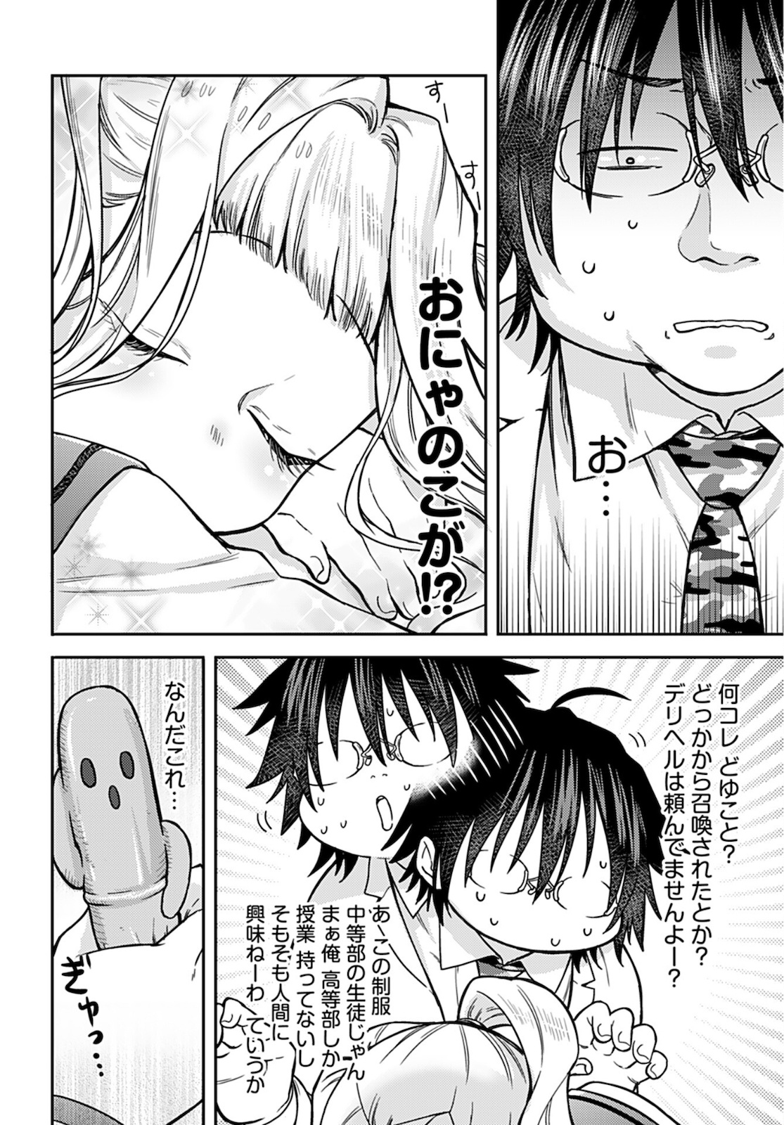 Joshi Kousei to Kekkon Shita node Bakuhatsu Shimasu. Chap 10 - Pic 4