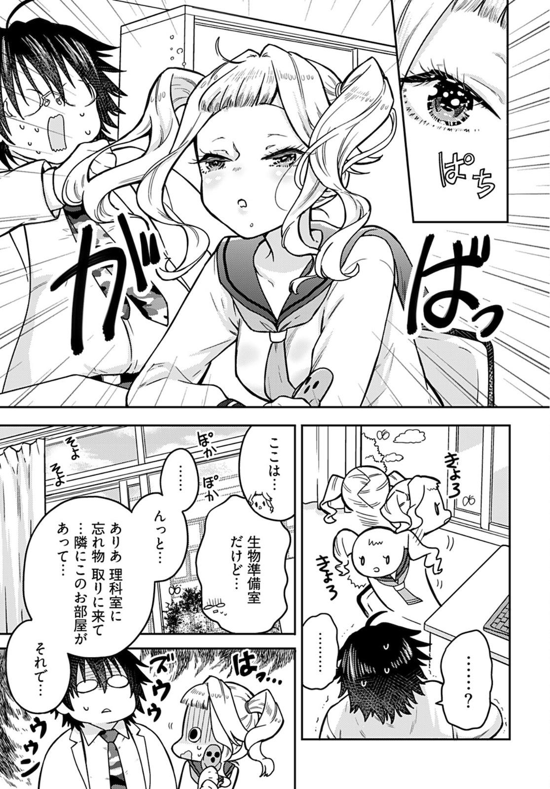 Joshi Kousei to Kekkon Shita node Bakuhatsu Shimasu. Chap 10 - Pic 5