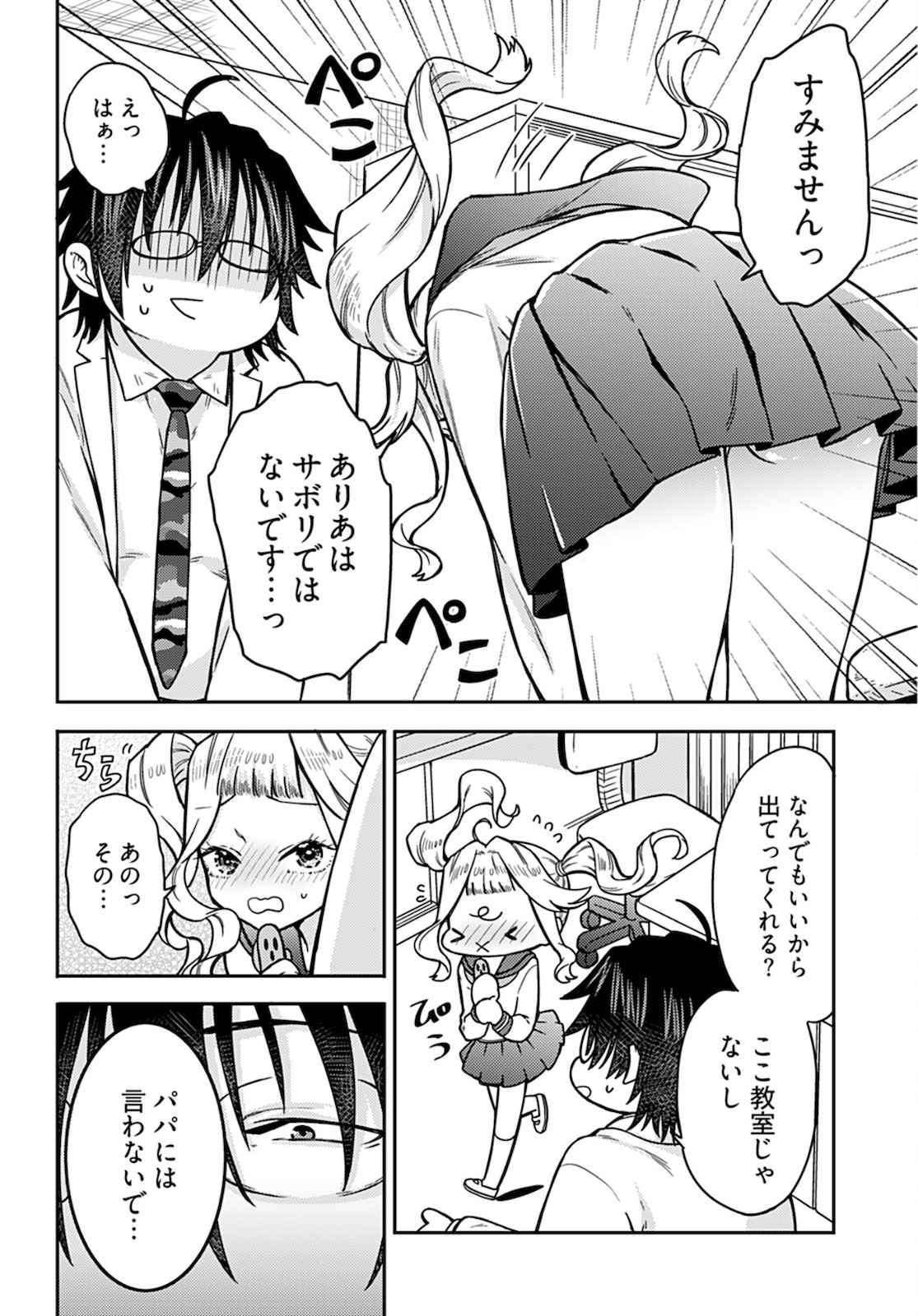 Joshi Kousei to Kekkon Shita node Bakuhatsu Shimasu. Chap 10 - Pic 6