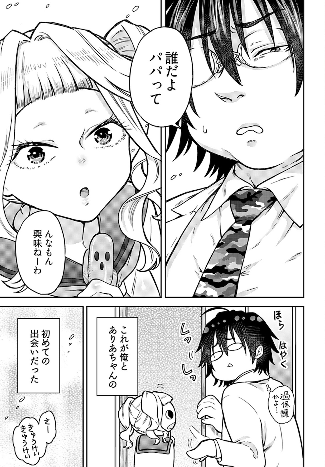 Joshi Kousei to Kekkon Shita node Bakuhatsu Shimasu. Chap 10 - Pic 7