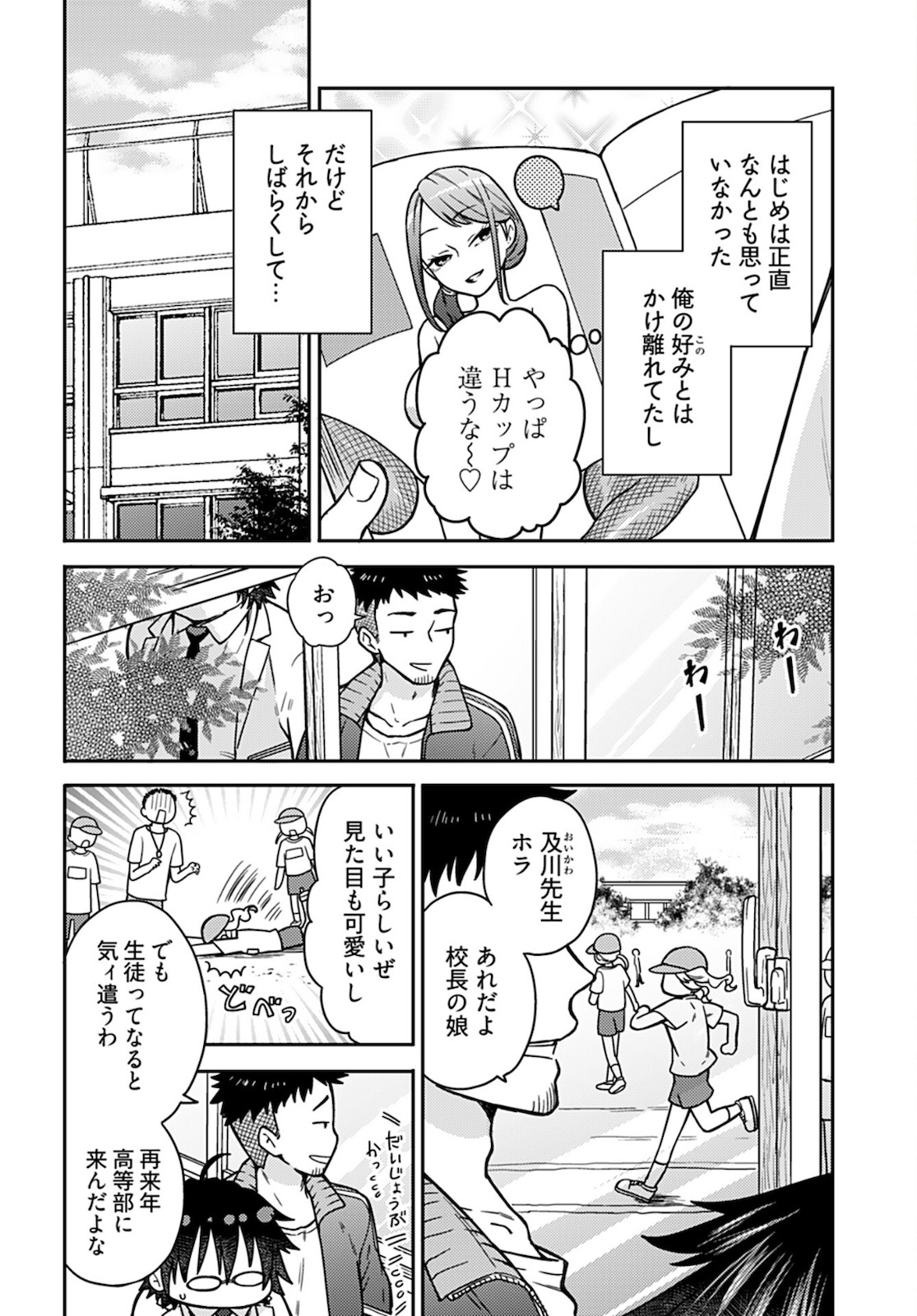 Joshi Kousei to Kekkon Shita node Bakuhatsu Shimasu. Chap 10 - Pic 8