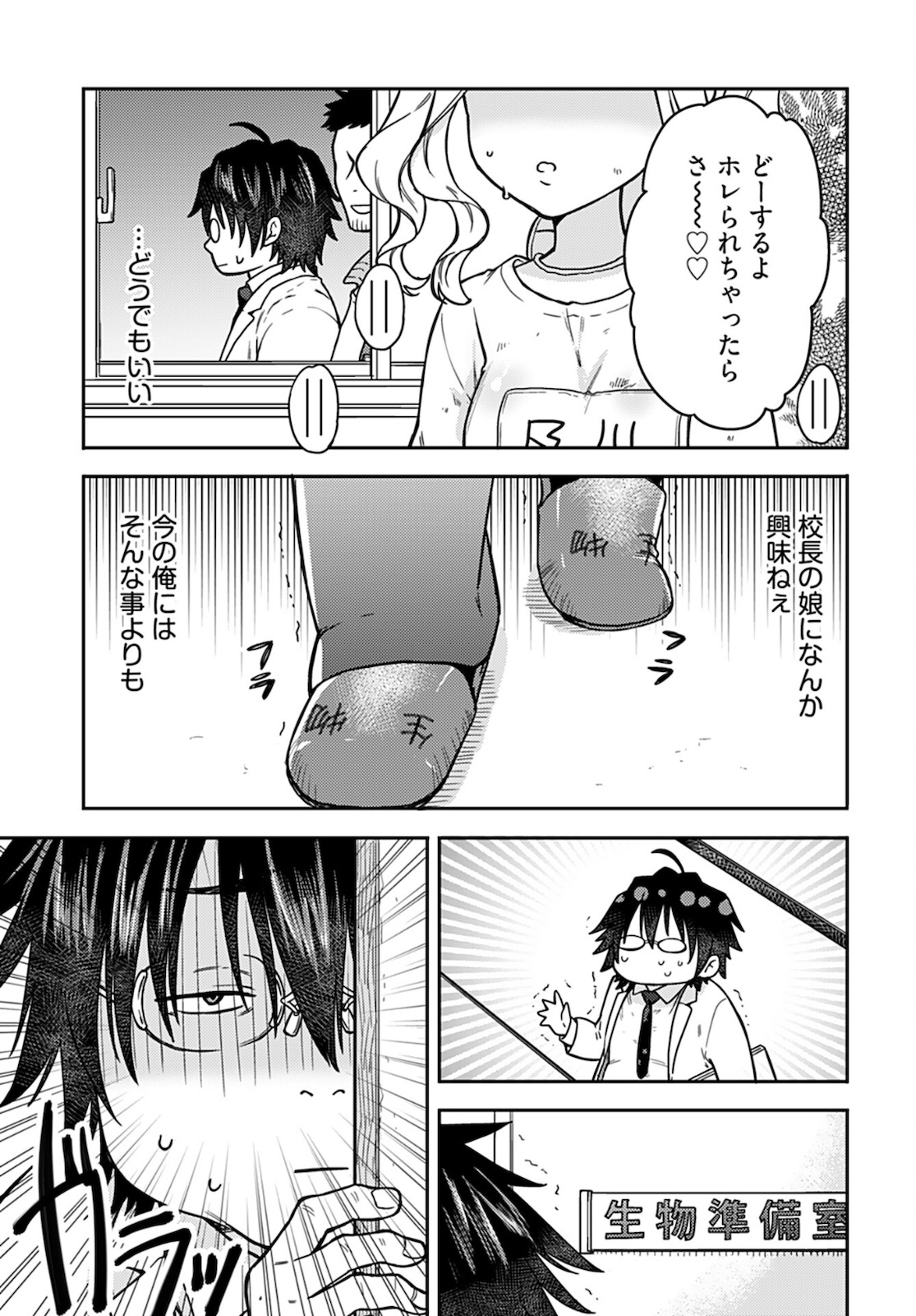 Joshi Kousei to Kekkon Shita node Bakuhatsu Shimasu. Chap 10 - Pic 9
