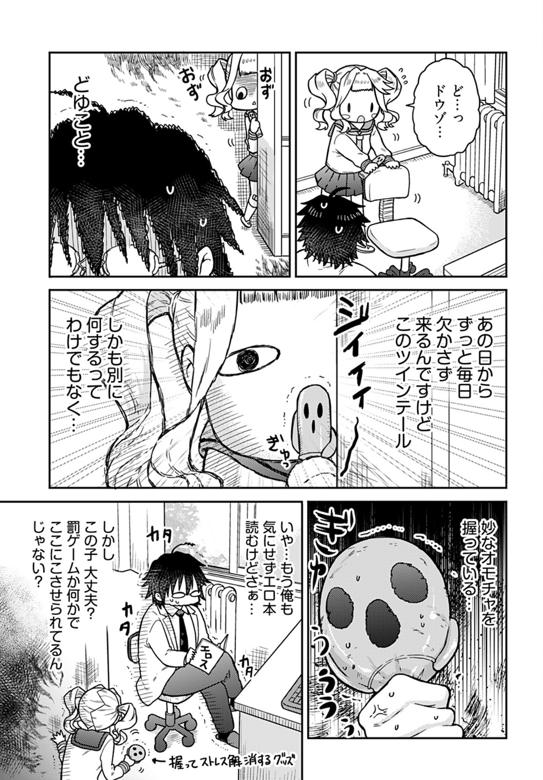 Joshi Kousei to Kekkon Shita node Bakuhatsu Shimasu. Chap 10 - Pic 11