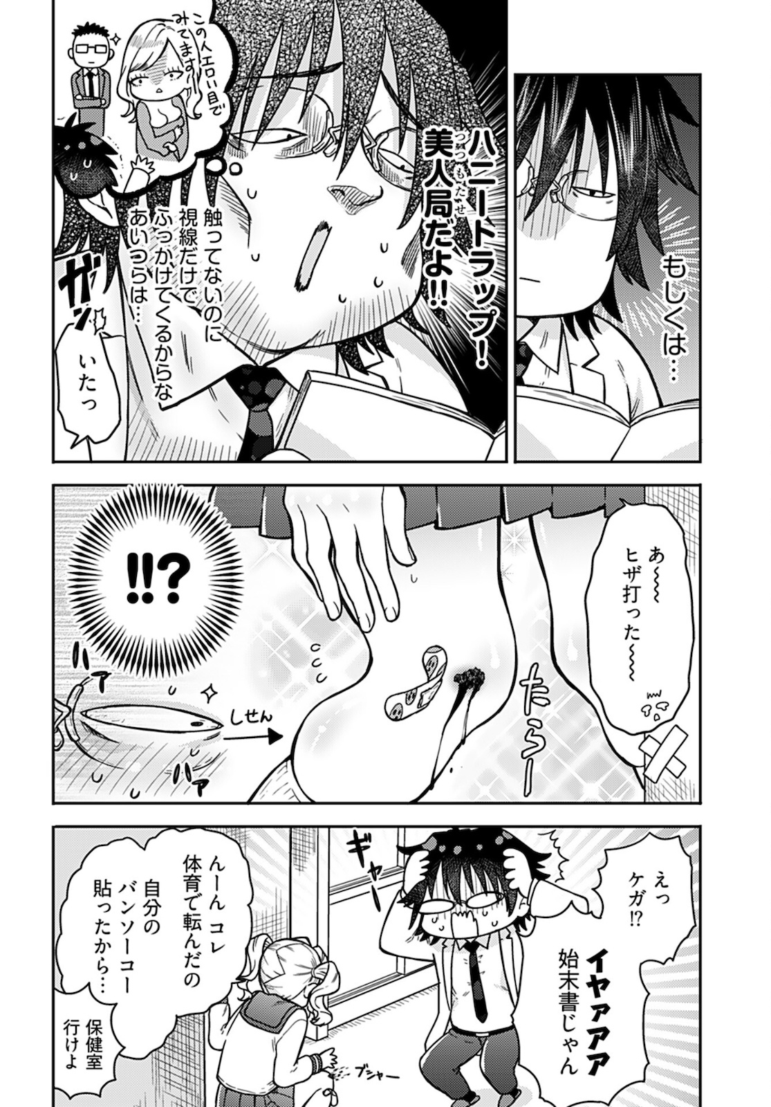 Joshi Kousei to Kekkon Shita node Bakuhatsu Shimasu. Chap 10 - Pic 12