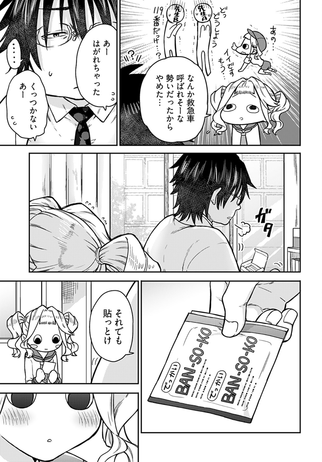 Joshi Kousei to Kekkon Shita node Bakuhatsu Shimasu. Chap 10 - Pic 13