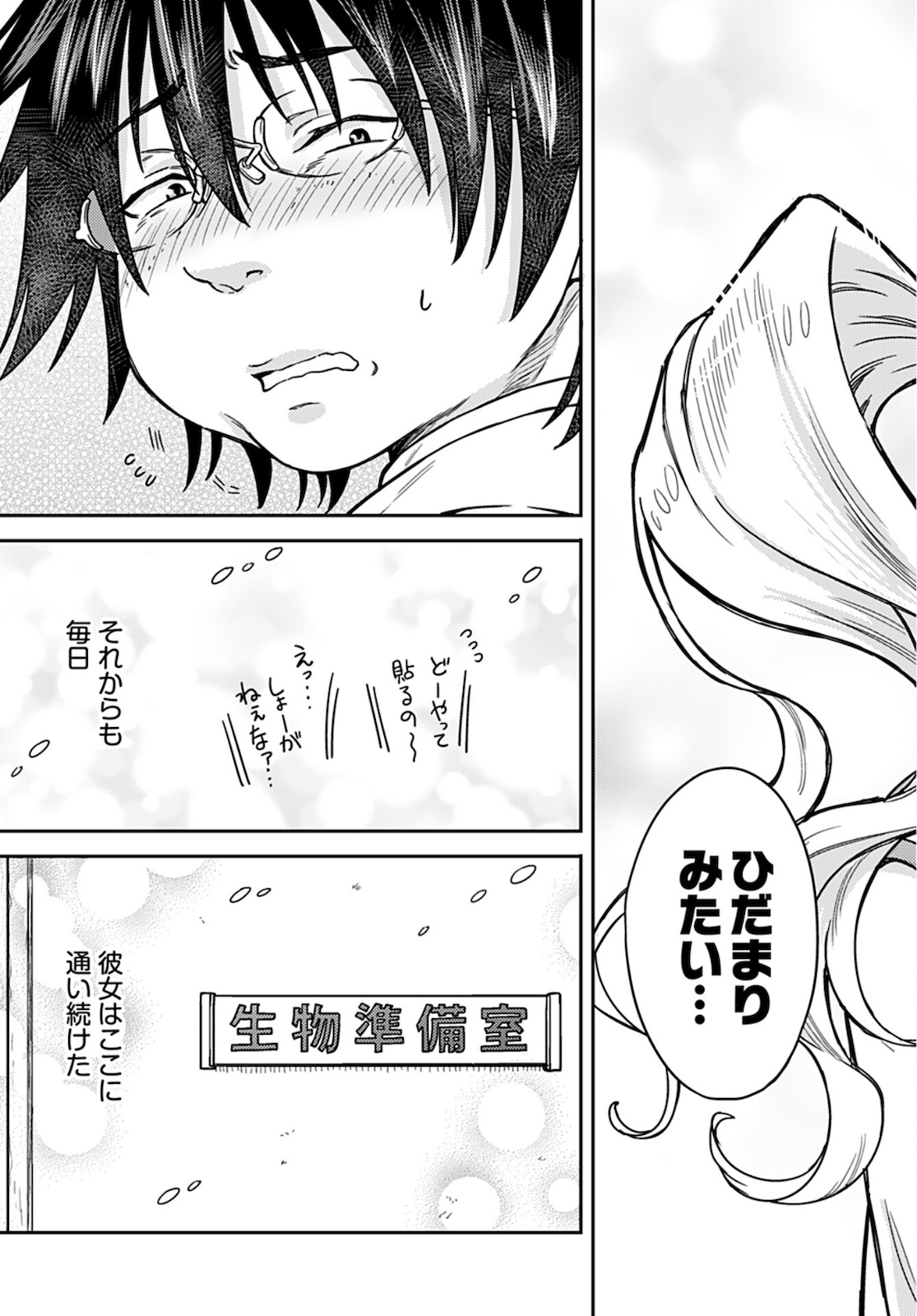 Joshi Kousei to Kekkon Shita node Bakuhatsu Shimasu. Chap 10 - Pic 15